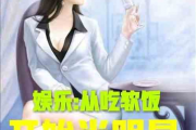 娱乐吃瓜酱画像小说,揭秘娱乐圈背后的秘密与八卦风云